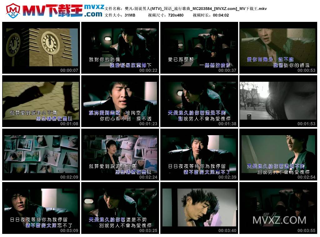 樊凡-别说男人(MTV)_国语_流行歌曲_MC203584